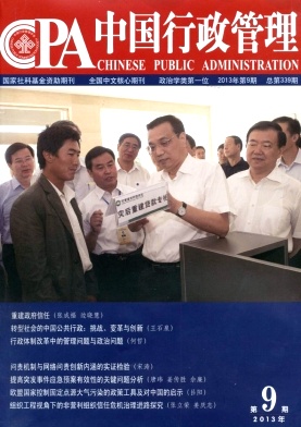 《中国行政管理》核心期刊政法论文发表