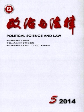 《政治与法律》政工师职称论文双核心发表