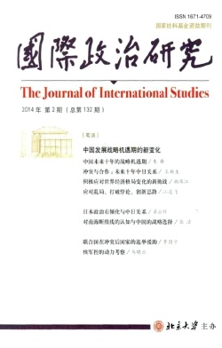 《国际政治研究》高级政工师双核心期刊发表