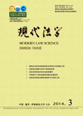 《现代法学》高级政工师期刊双核心论文发表