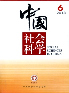 《中国社会科学》核心期刊社会学论文发表