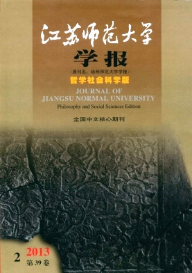 《徐州师范大学学报》2011版中文核心期刊征稿