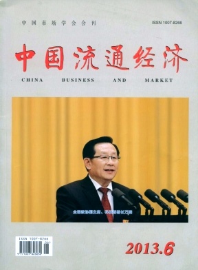 《中国流通经济》北大CSSCI扩展双核心期刊投稿