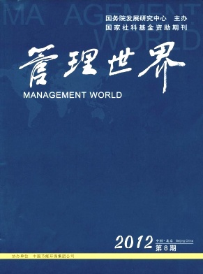 《管理世界》经济核心论文发表期刊