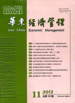 《华东经济管理》经济核心期刊投稿