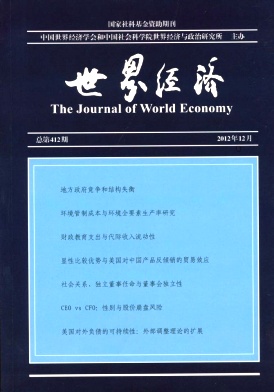 《世界经济》北大CSSCI核心经济期刊论文投稿