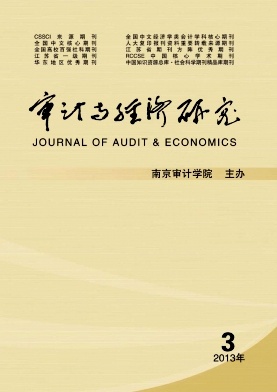 《审计与经济研究》经济论文快速发表