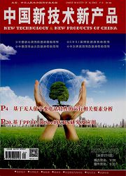《中国新技术新产品》投稿发论文审核周期