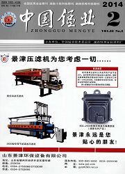 锰矿矿业专业论文发表杂志 中国锰业