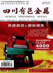 有色冶金研究论文发表杂志 四川有色金属
