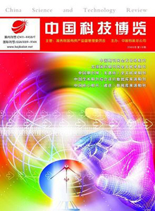 《中国科技博览》