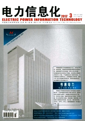 《电力信息化》国家级期刊电力论文发表