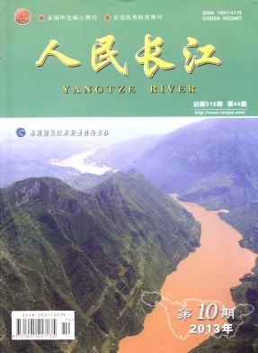 《人民长江》北大核心水利论文发表