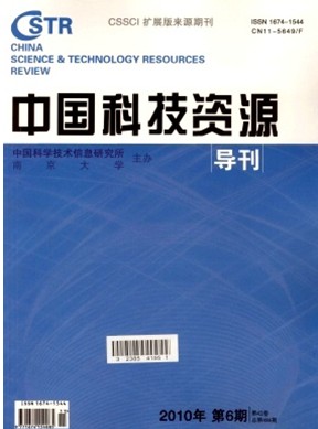 《中国科技资源导刊》核心期刊高级职称论文发表