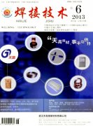 《焊接技术》北大核心论文发表期刊