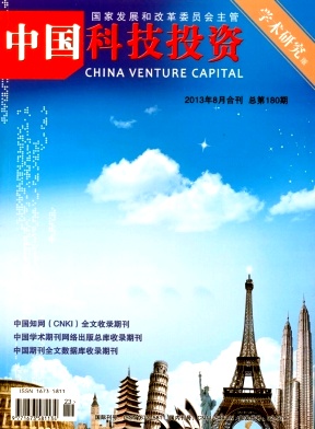 《中国科技纵横》科技期刊