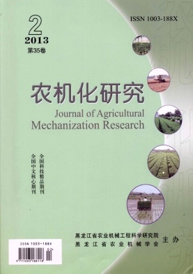 《农机化研究》农业核心期刊论文发表