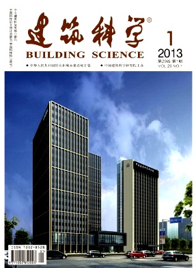《建筑科学》北大核心建筑期刊公开征稿