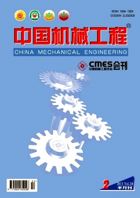 《中国机械工程》核心期刊机械论文发表