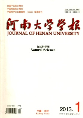《河南大学学报》南北双核心科技期刊发表