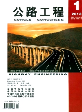 《公路工程》科技期刊核心论文发表