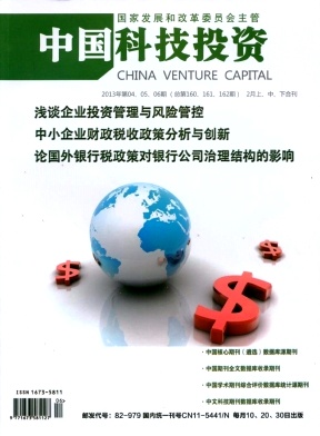 《中国科技投资》科技期刊国家级论文发表