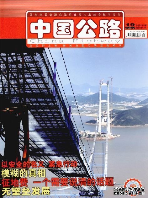 科技类期刊:《中国公路》期刊征稿