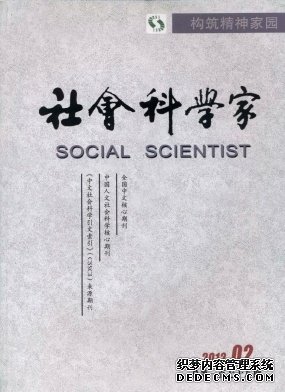 《社会科学家》