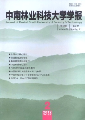《中南林业科技大学学报（自然科学版）》