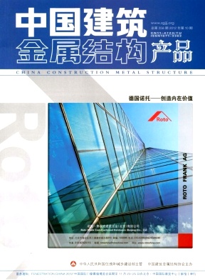 中国建筑金属结构