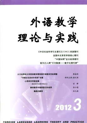 《外语教学理论与实践》核心级教育论文发表