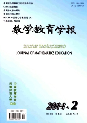 《数学教育学报》数学教育核心期刊投稿