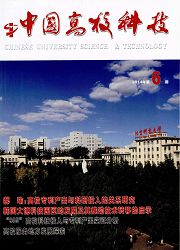 中国高校科技
