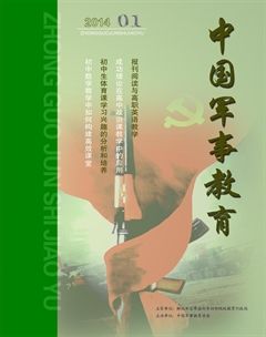 国家级教育期刊《中国军事教育》杂志社征稿