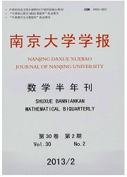 数学教育核心期刊南京大学学报(数学半年刊)