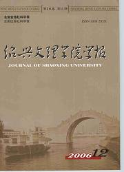 绍兴文理学院学报教育版发表教学科研论文的期刊