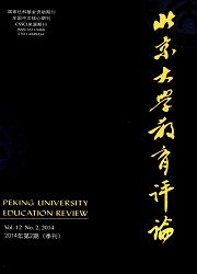 教育类学术论文发表期刊 北京大学教育评论