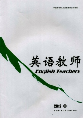 《英语教师》省级期刊英语论文发表