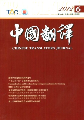 《中国翻译》北大CSSCI核心期刊公开征稿
