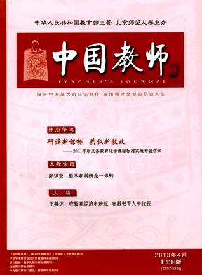 《中国教师》国家一级刊物公开征稿