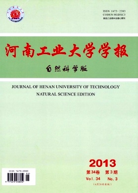 《河南工业大学学报(自然科学版)》核心教育期刊征稿
