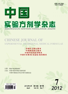 《中国实验方剂学杂志》