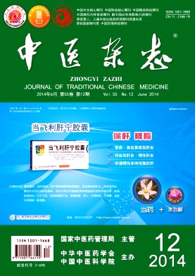 《中医杂志》北大核心医学期刊论文发表