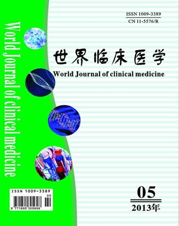 《世界临床医学》杂志国家级论文发表