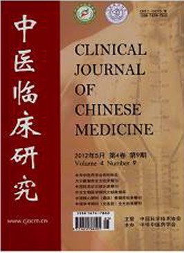 《中医临床研究》医学期刊国家级论文发表