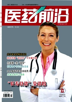 《医药前沿》医学期刊国家级论文发表