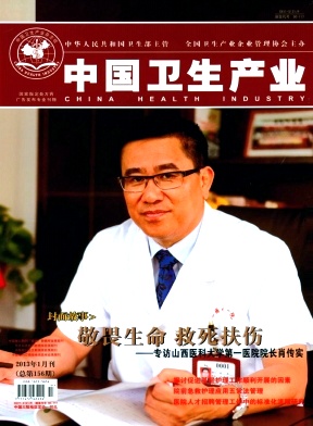 《中国卫生产业》国家级医学期刊发表