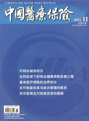 《中国医疗保险》医学国家级期刊公开征稿