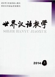 世界汉语教学汉语语言学论文发表期刊