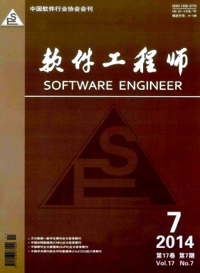 软件工程师杂志发表计算机论文评职称